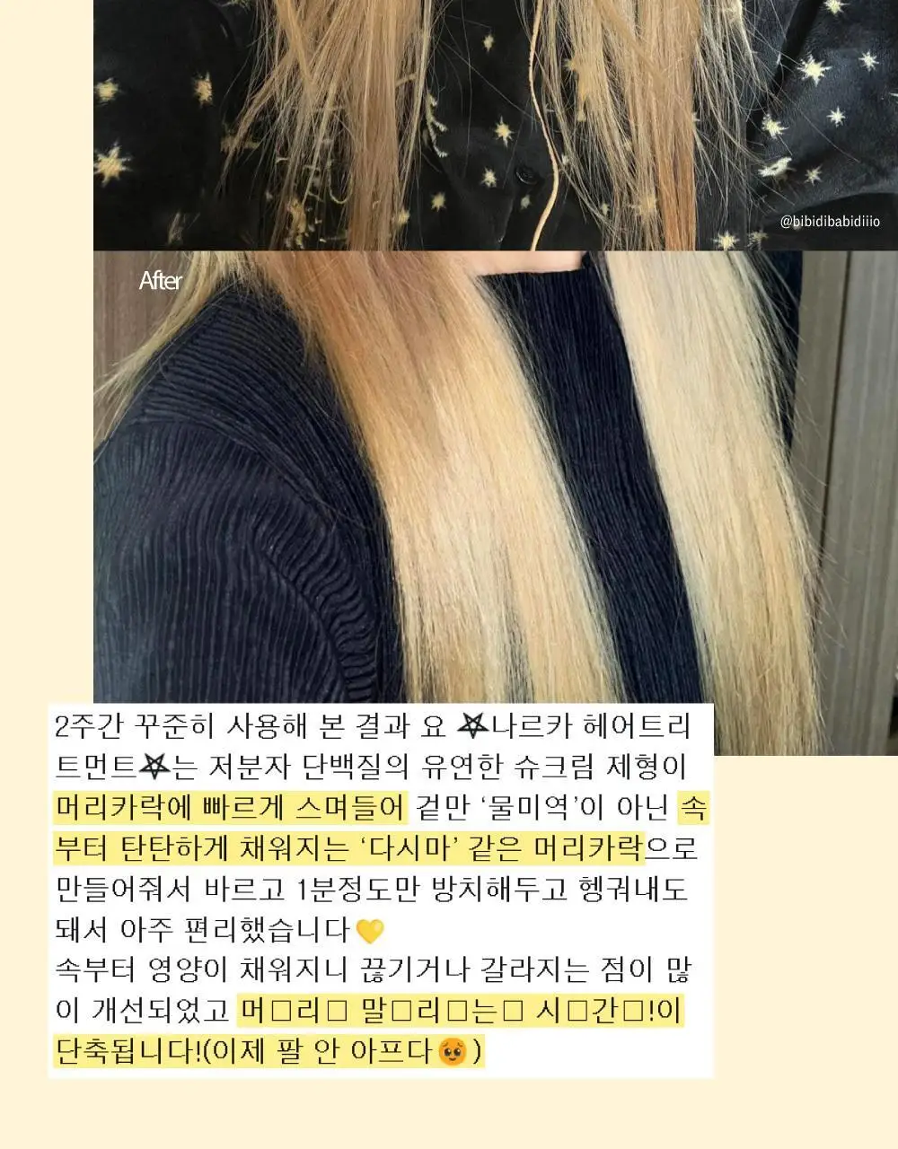 [단독기획] 나르카 이너펙트 스트렝스 트리트먼트 230ml 기획 (+트리트먼트 30ml 증정) 상세페이지 8